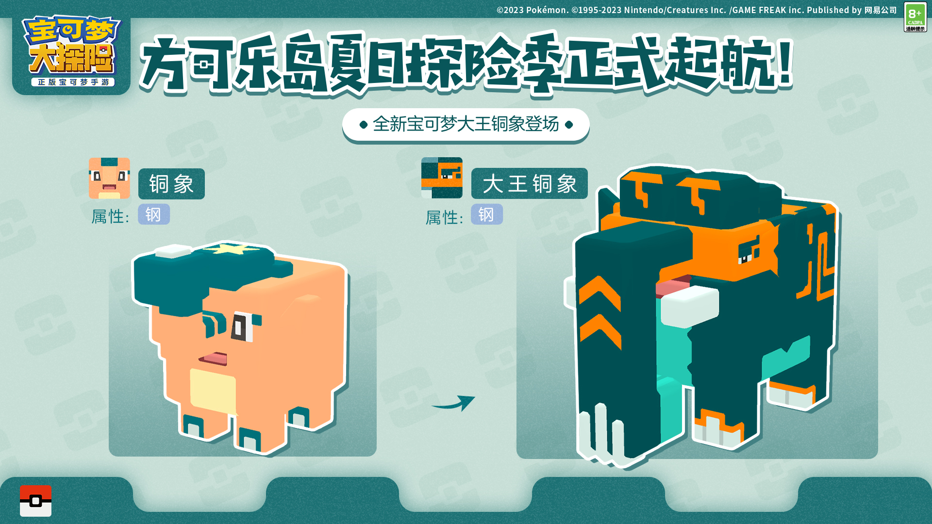 《寶可夢(mèng)大探險(xiǎn)》夏日探險(xiǎn)活力起航！傳說神獸帝牙盧卡和帕路奇亞陸續(xù)登場(chǎng)！