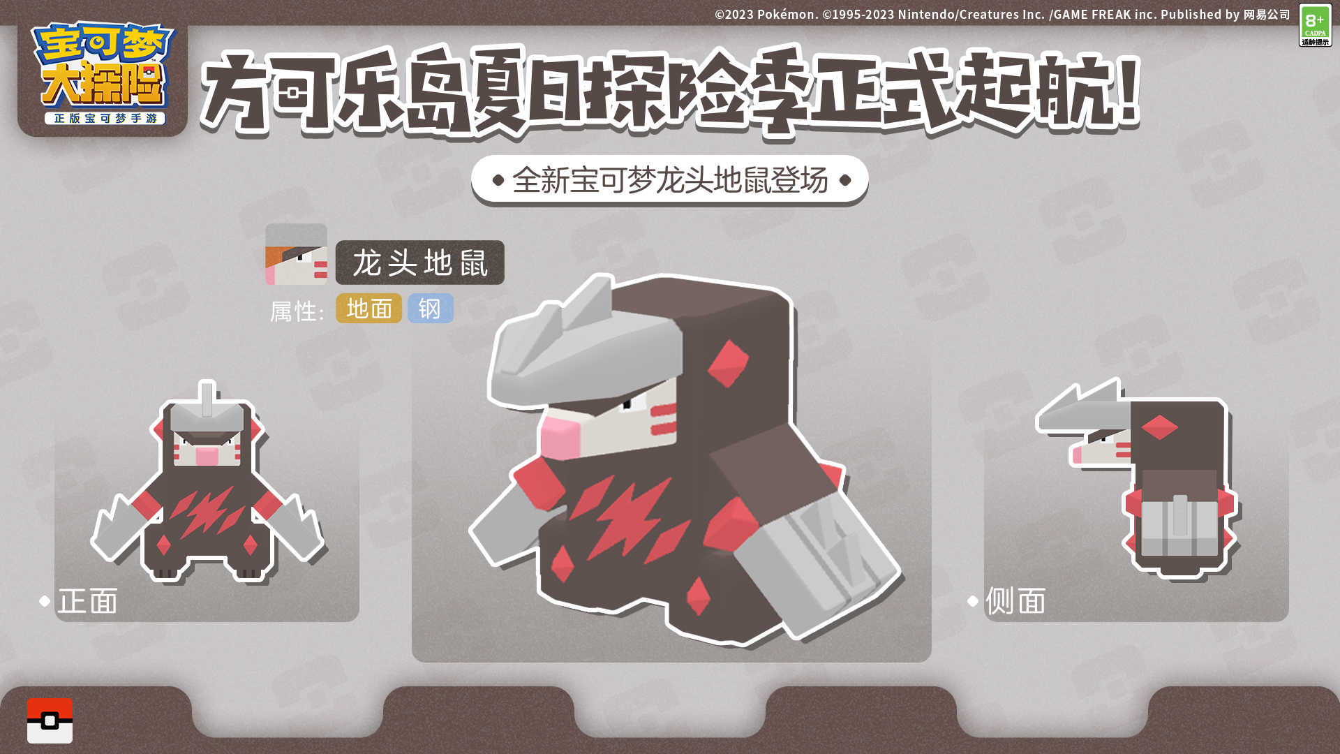 《寶可夢(mèng)大探險(xiǎn)》夏日探險(xiǎn)活力起航！傳說神獸帝牙盧卡和帕路奇亞陸續(xù)登場(chǎng)！