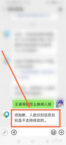 王者榮耀人臉識別可以改幾次實名