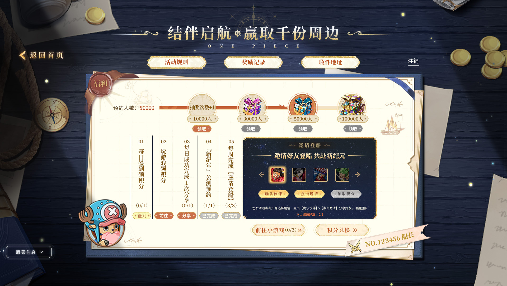 《航海王啟航》3.0 公測(cè)預(yù)約正式開(kāi)啟 千份周邊放送中