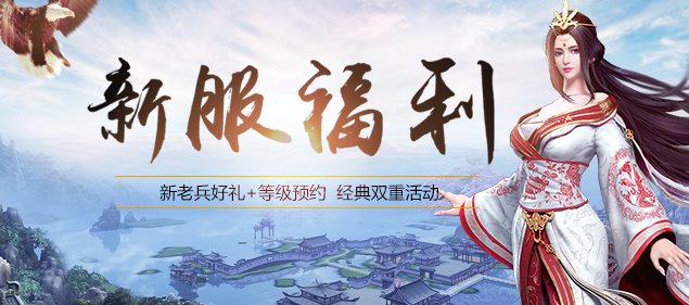 《不敗傳說》今日13點開啟8周年慶典