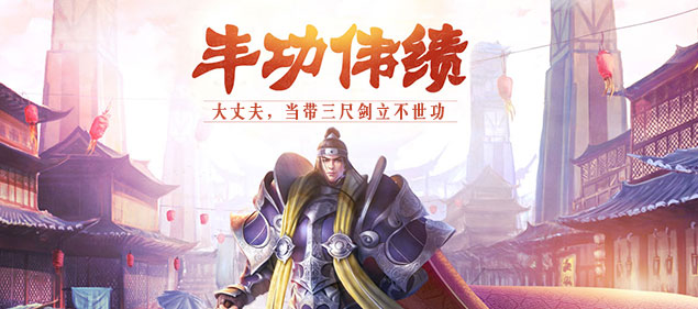《不敗傳說》今日13點開啟8周年慶典