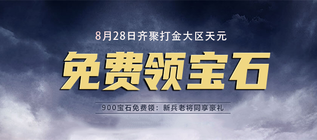 《不敗傳說》今日13點開啟8周年慶典