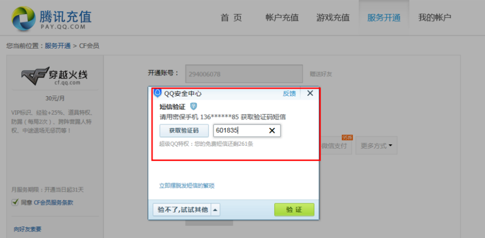 怎么領(lǐng)cf會(huì)員7天