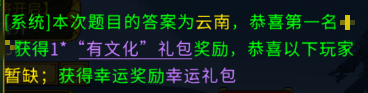 《全民江湖》豪杰解題贏豪禮！懸賞難題火熱開戰(zhàn)！