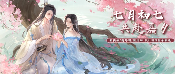 天刀手游七夕聯(lián)名金飾預(yù)售開啟，聯(lián)動劇情邀你共度七夕