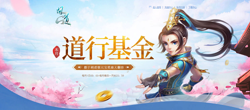 本月福利一覽，《問道》多重福利活動進行中