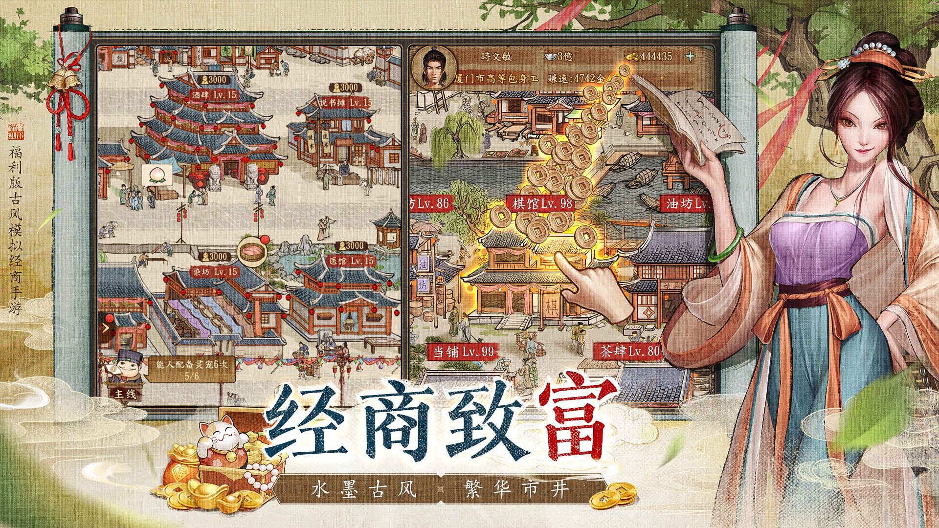 當(dāng)掌柜搞經(jīng)營娶佳人,《大當(dāng)家之路》預(yù)下載開啟