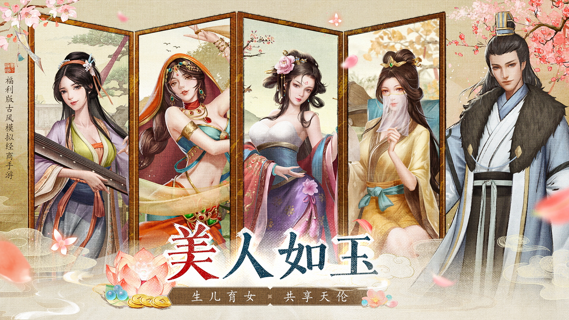 當(dāng)掌柜搞經(jīng)營娶佳人,《大當(dāng)家之路》預(yù)下載開啟