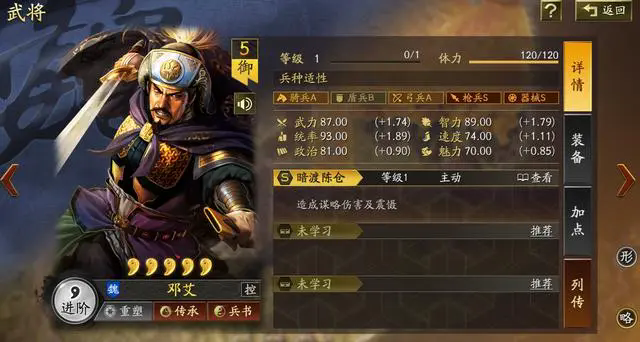 三國(guó)志戰(zhàn)略版鄧艾怎么樣
