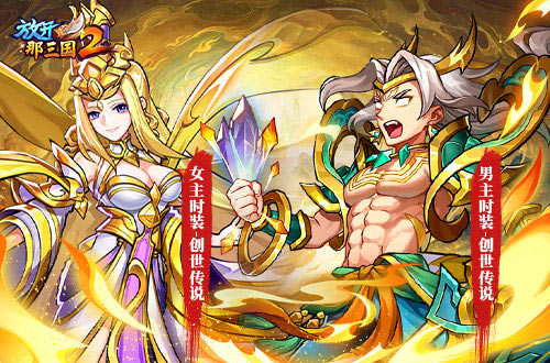 《放開那三國2》全新版本彩金武將攜四大更新 提前爆料！