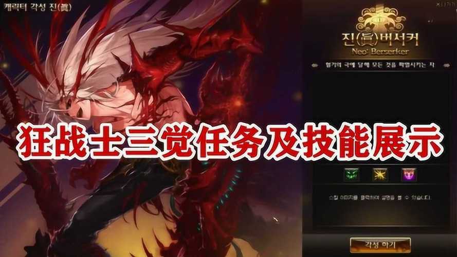 dnf狂戰(zhàn)士三覺任務(wù)流程