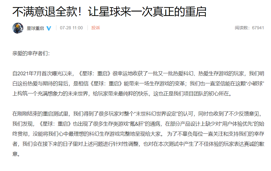 被帶頭圍剿公測依然登頂，其他游戲到底怕《星球：重啟》什么