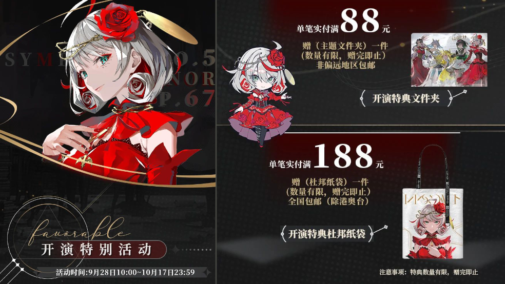 到《宿命回響：弦上的嘆息》周邊商城get心動(dòng)好禮