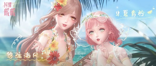 《閃耀暖暖》主題活動“晴沙之夏”復刻 商城上新“海莉的馬戲團”