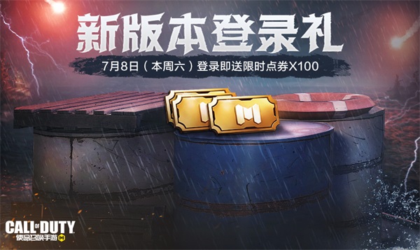 福利合集丨限時點券獲取攻略來襲，史詩級武器免費得