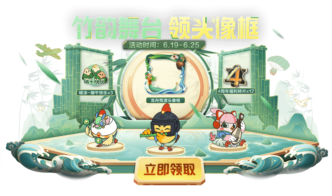【官方稿最全版V2】和平精英，賽龍奪錦！開啟一場游戲內(nèi)外的端午非遺民俗賦新冒險！