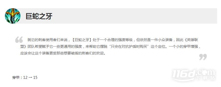 英雄聯(lián)盟1316版本正式服巨蛇之牙加強(qiáng)了什么