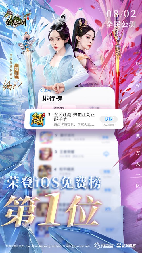泫勃派我回來了，《全民江湖》娜扎帶你回到最初的江湖