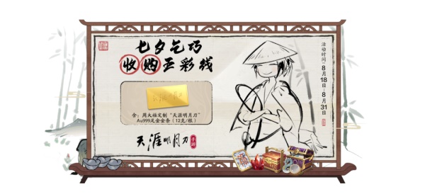 天刀手游七夕聯(lián)名金飾預(yù)售開啟，聯(lián)動劇情邀你共度七夕