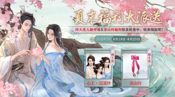 天刀手游七夕聯(lián)名金飾預(yù)售開啟，聯(lián)動劇情邀你共度七夕