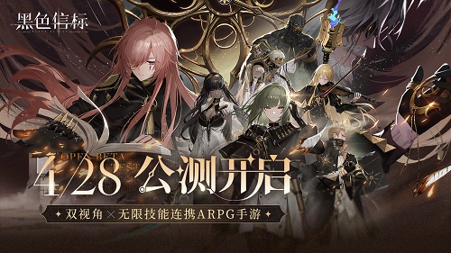 《黑色信標(biāo)》公測今日開啟,雙視角無限技能連攜ARPG開啟新篇章