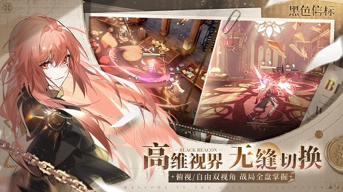 《黑色信標(biāo)》公測今日開啟,雙視角無限技能連攜ARPG開啟新篇章