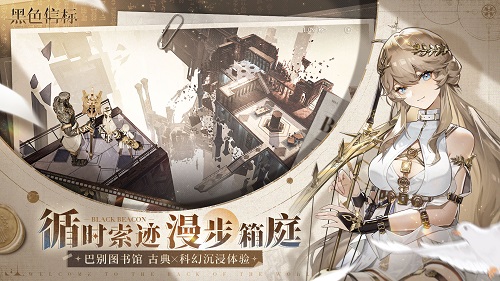 《黑色信標(biāo)》公測今日開啟,雙視角無限技能連攜ARPG開啟新篇章