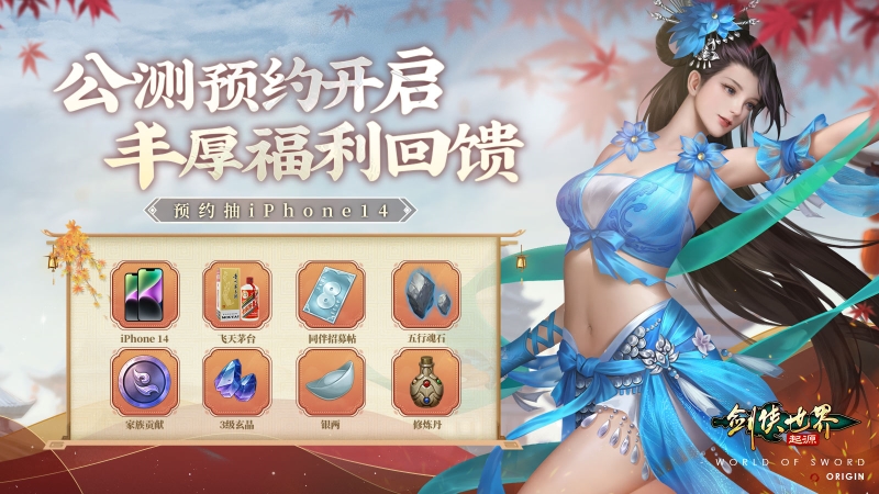《劍俠世界：起源》預(yù)約開(kāi)啟：重溫武俠初戀時(shí)代