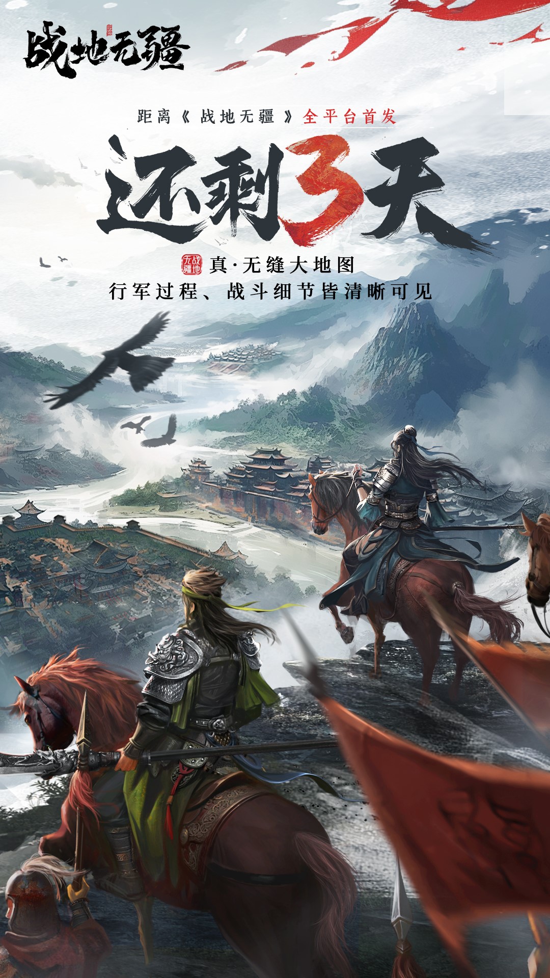 倒計時3天丨超多福利助力真三國戰(zhàn)略手游《戰(zhàn)地無疆》首發(fā)