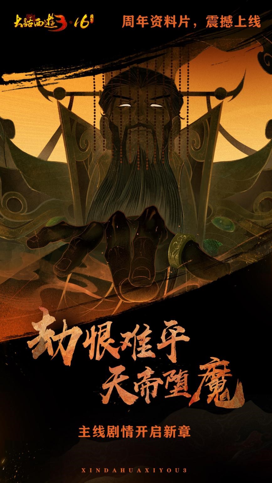 《新大話西游3》十六周年慶將啟，海量更新?lián)屜戎? title=