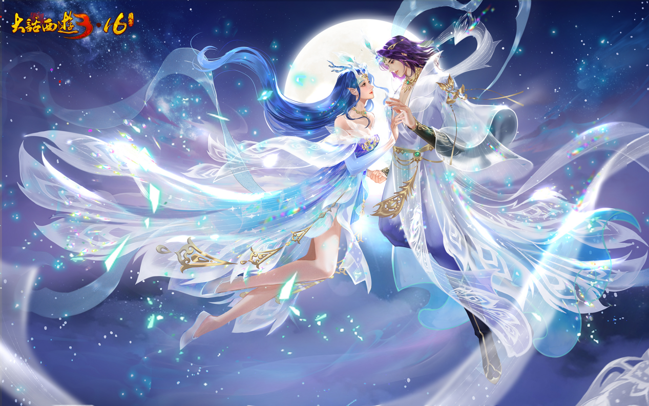 《新大話西游3》十六周年慶將啟，海量更新?lián)屜戎? title=