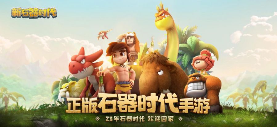 實(shí)力云集，戰(zhàn)火將起，《新石器時(shí)代》冠軍聯(lián)賽參賽資格名單公布！