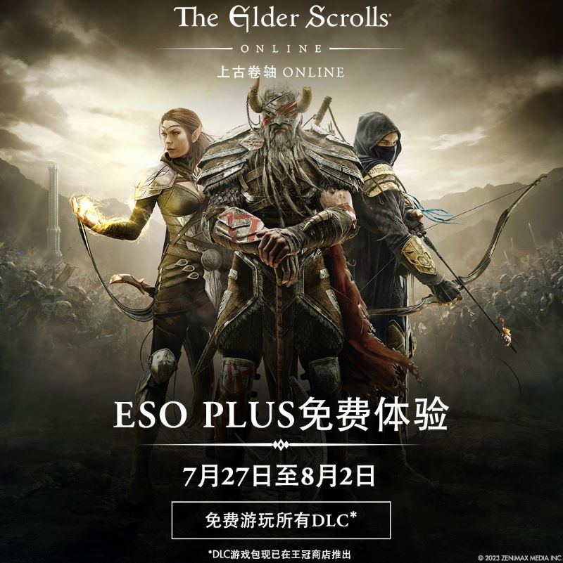 即刻加入ESO PLUS免費(fèi)體驗(yàn)活動(dòng)，暢享《上古卷軸OL》冒險(xiǎn)之旅
