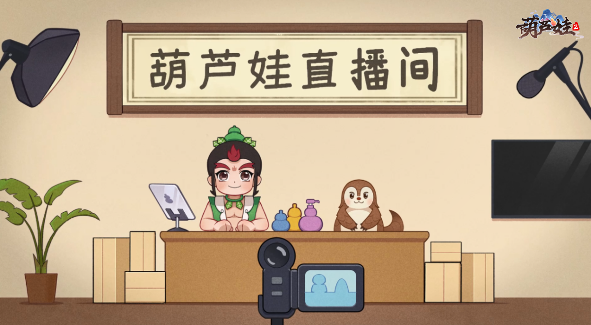 雙十一送福利《葫蘆娃2》手游動(dòng)態(tài)漫第五彈