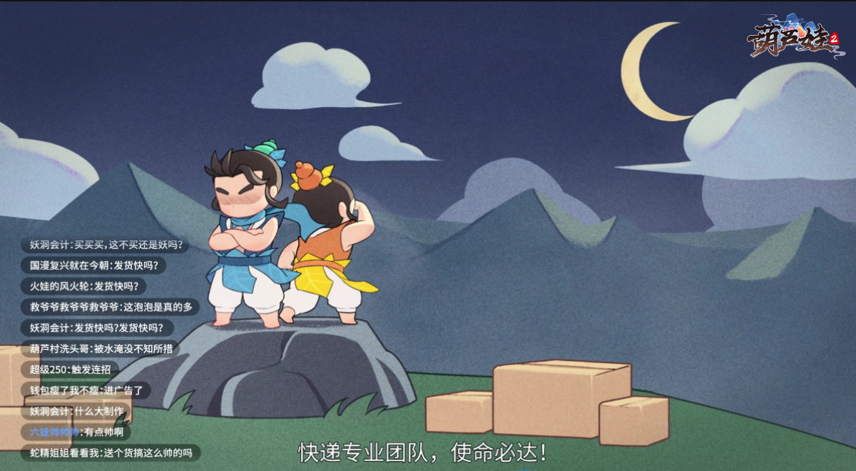 雙十一送福利《葫蘆娃2》手游動(dòng)態(tài)漫第五彈