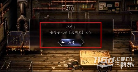 歧路旅人2發(fā)明家傳承推薦