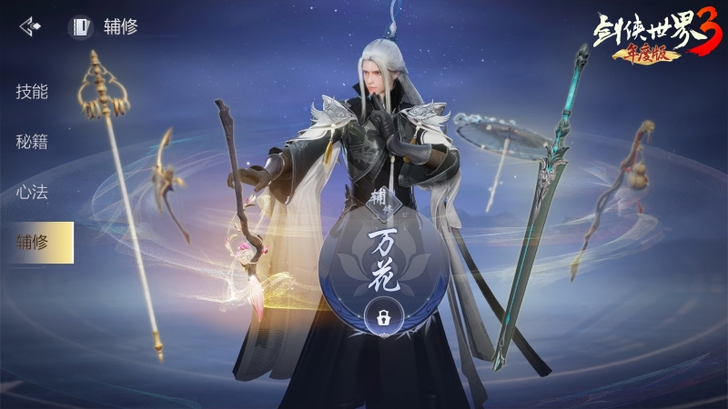 新門派峨眉上線《劍俠世界3》年度版9月7日正式公測(cè)