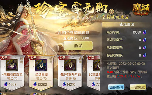 《魔域口袋版》小長(zhǎng)假奉上多重禮 金秋寵返場(chǎng)添驚喜