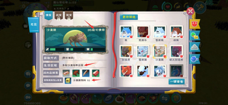 創(chuàng)造與魔法沙狼吃什么