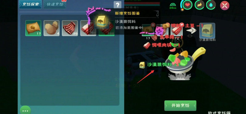 創(chuàng)造與魔法沙狼吃什么