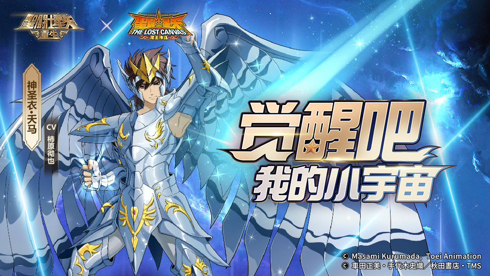 危機(jī)關(guān)頭力挽狂瀾 《圣斗士星矢：重生》全能15資質(zhì)角色神圣衣·天馬個(gè)人秀開演