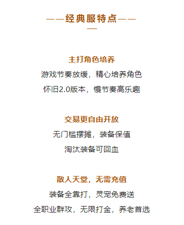 《全民江湖》原汁原味經(jīng)典服上線，萬(wàn)人一區(qū)交易自由