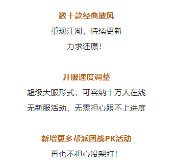 《全民江湖》原汁原味經(jīng)典服上線，萬(wàn)人一區(qū)交易自由