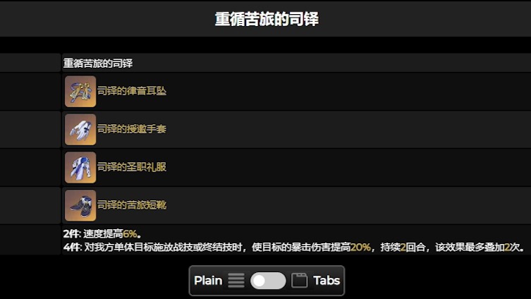 崩壞星穹鐵道隧洞遺器怎么樣