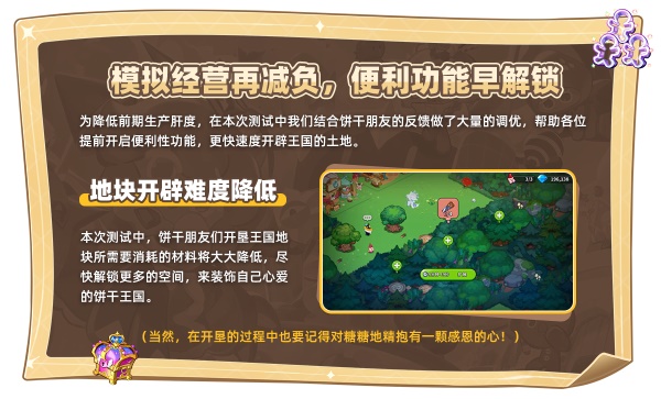 8月23日《沖呀 餅干人：王國》國服測試內(nèi)容揭秘