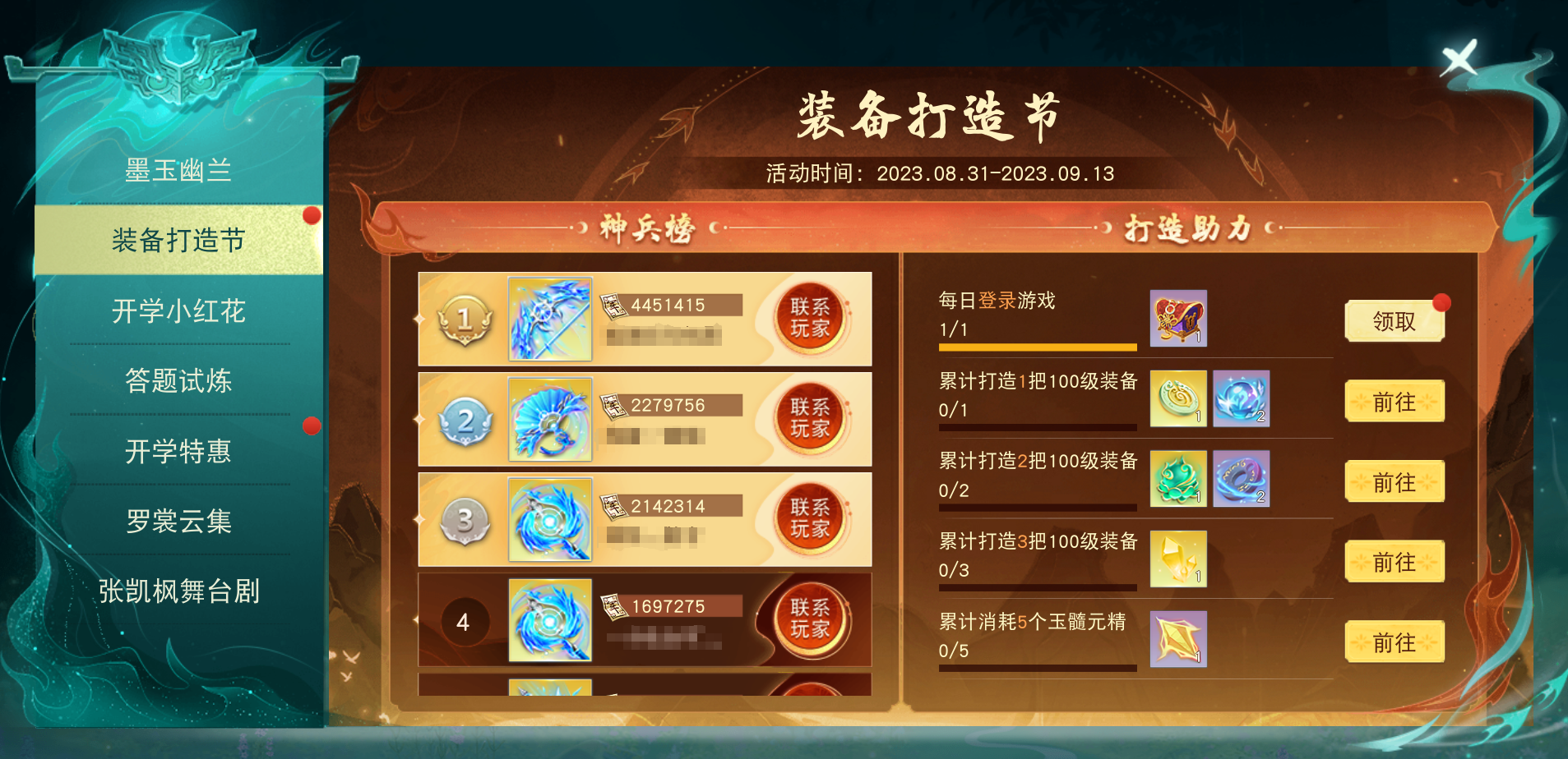 溟能回響功能上線，《天下》手游開學活動眾多豪禮等你來拿