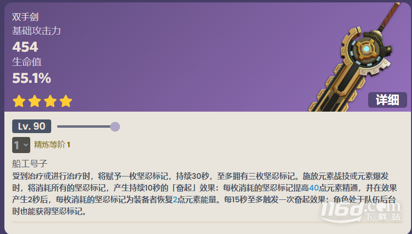 《原神》便攜動(dòng)力鋸90級(jí)屬性