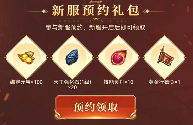 元神3區(qū)預(yù)約火爆開啟，領(lǐng)取豪華見面禮