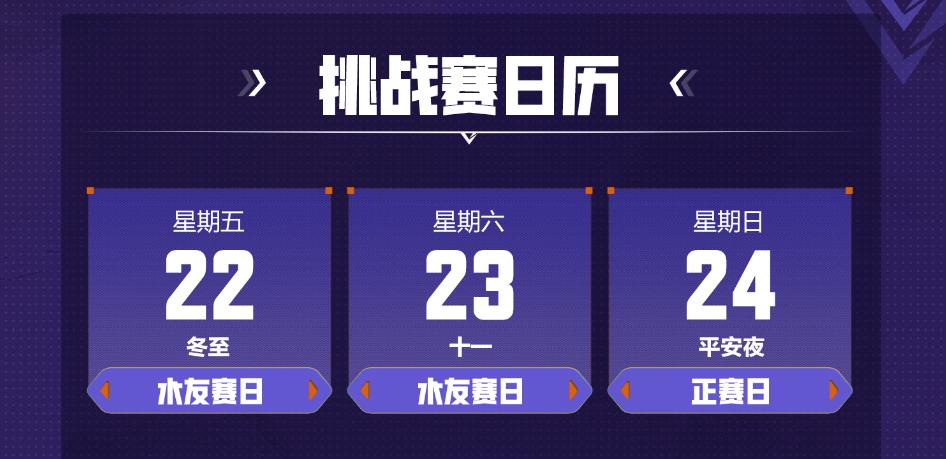 高能跨年“盲盒”派對福利大放送，參與“電競挑戰(zhàn)賽”福利白拿